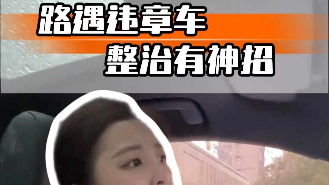 车辆外放音的正确使用方式！