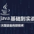 Java零基础实战人工智能扫一扫人脸识别系统
