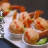一虾两吃的国宴菜【罗汉大虾】 清末谭家菜名作，如今只在北京饭店才能吃到