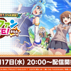 とある科学の超電磁砲Tコラボ決定！『このファンLIVE！』#４６ 2024-04-17 18:50