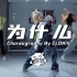 马思唯最新单曲-为什么原创编舞|中文rap也能跳得很带感|ODP Dance Studio