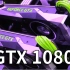 【官方双语】GTX 1080 & 1070发布！发布会回顾&信息汇总#Linus谈科技