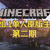 我的世界1.20.1单人原版生存：第二期【樱花树下你和我！？】_游戏热门视频