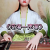 今晚8:30直播免费讲解《沧海一声笑》哦！欢迎前来围观！曲谱已发至粉丝团群 提前打印哦