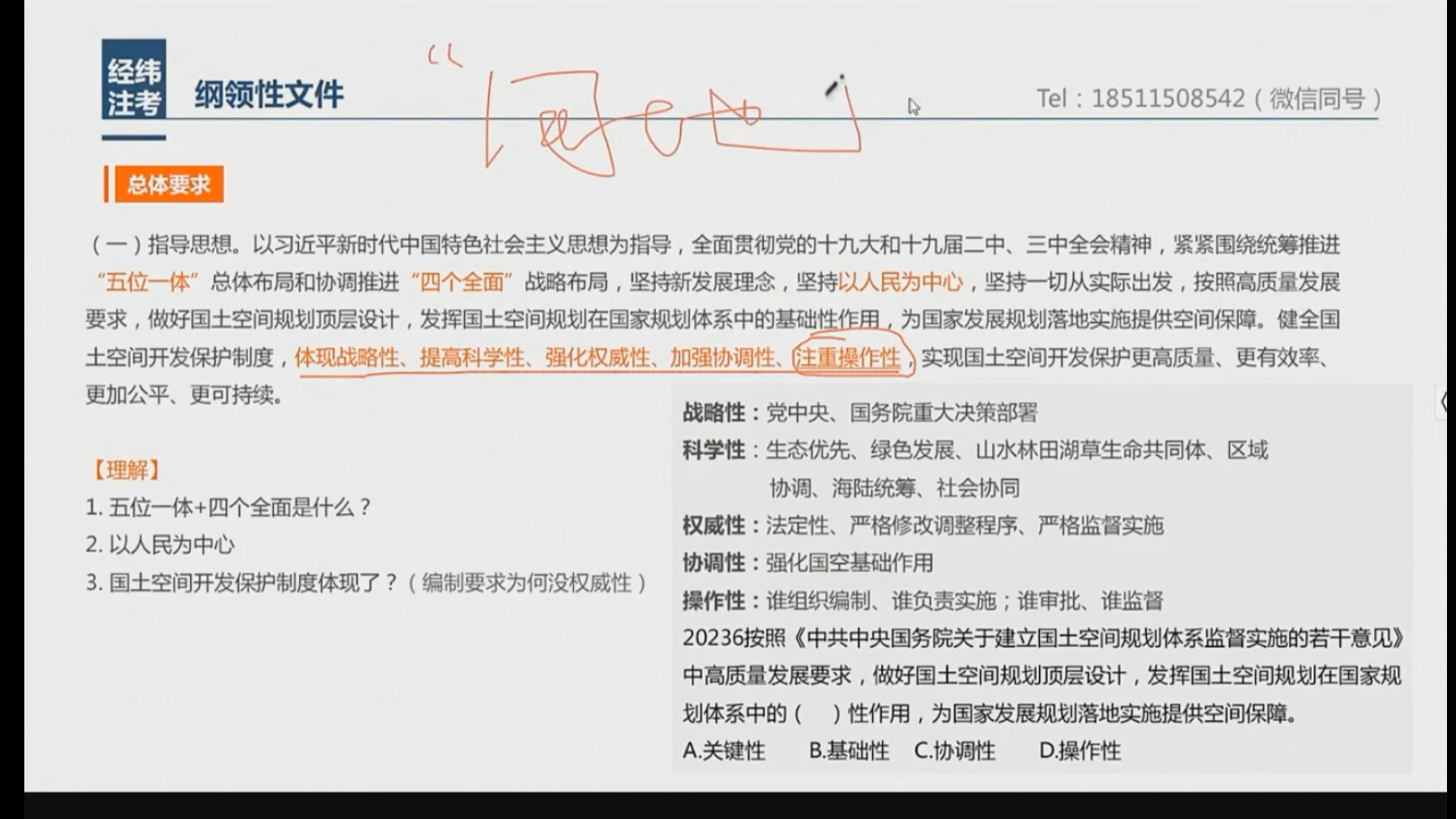 【1080P】精讲班-2025注册城乡规划师-法规【JW】