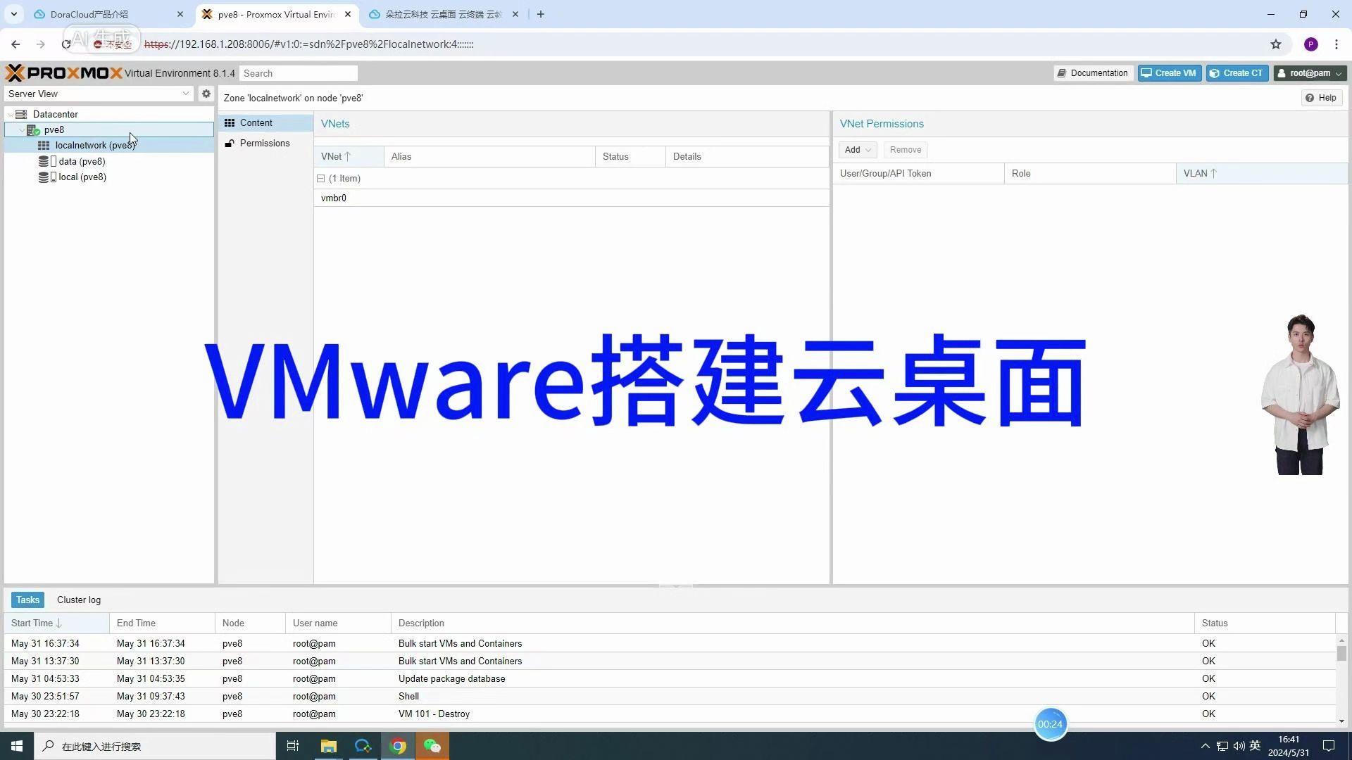 VMware虚拟化平台使用DoraCloud搭建云桌面
