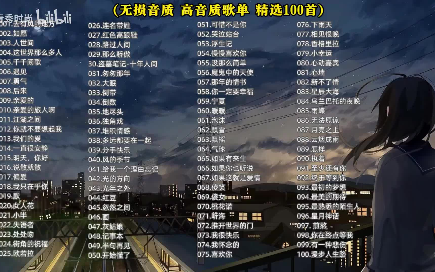 2024第143期 | 我不允许你没有听过这100首华语经典歌曲，无损高音质，值得循环播放一百年的歌单！