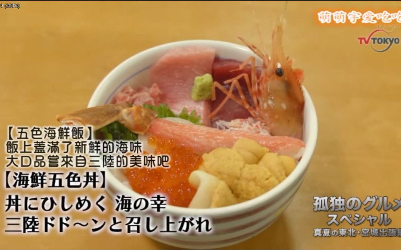 【日剧里的美食】雪蟹刺身，五色海鲜饭，鱼骨味增汤，美味广告_