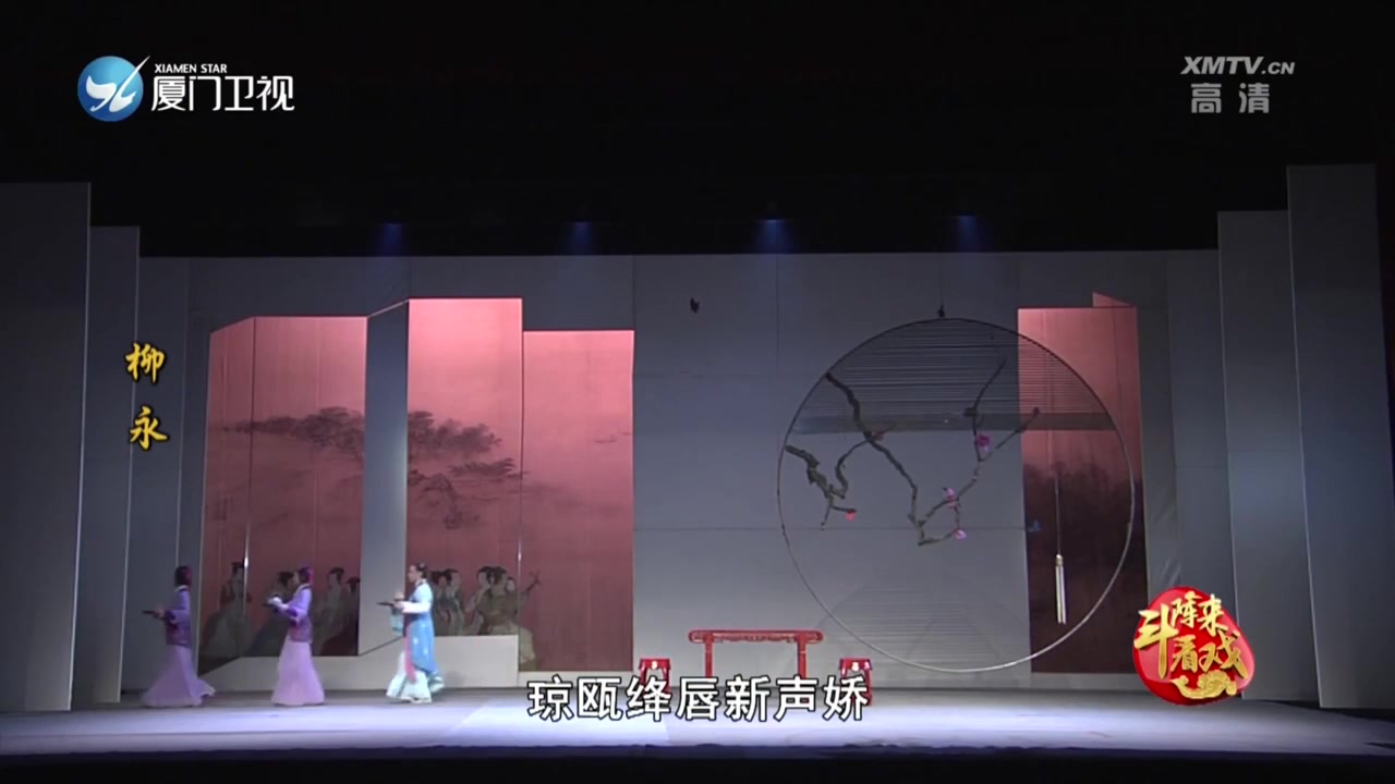 柳永 斗阵来看戏