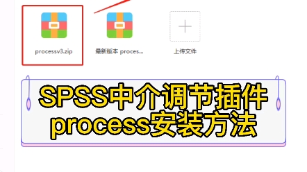 process插件安装方法