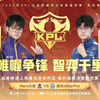 Hero久竞 VS 武汉eStarPro 2月20日 Gemini解说【KPL春季赛】_游戏热门视频