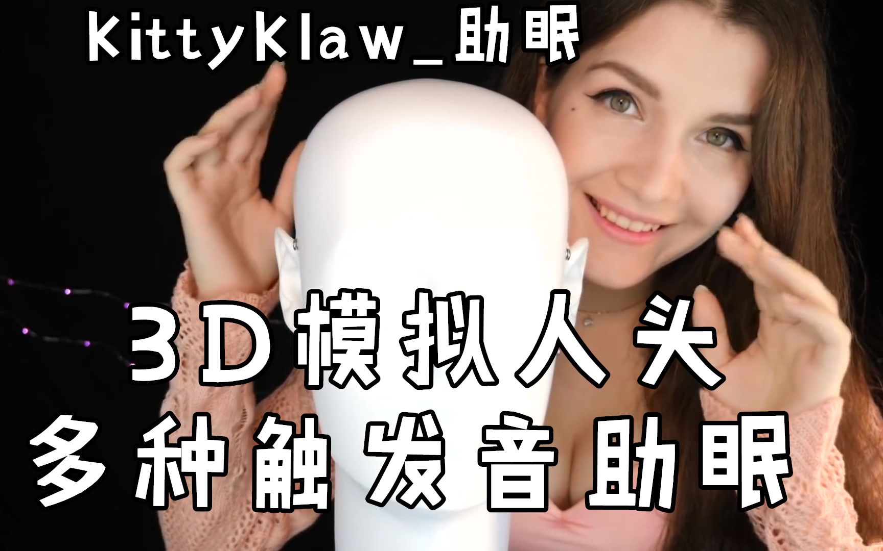 kittyklaw助眠模拟人头按摩耳朵敲击木板掏耳朵等触发音助眠官方频道