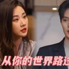 从你的全世界路过（1-104）全集高清完整版可免费