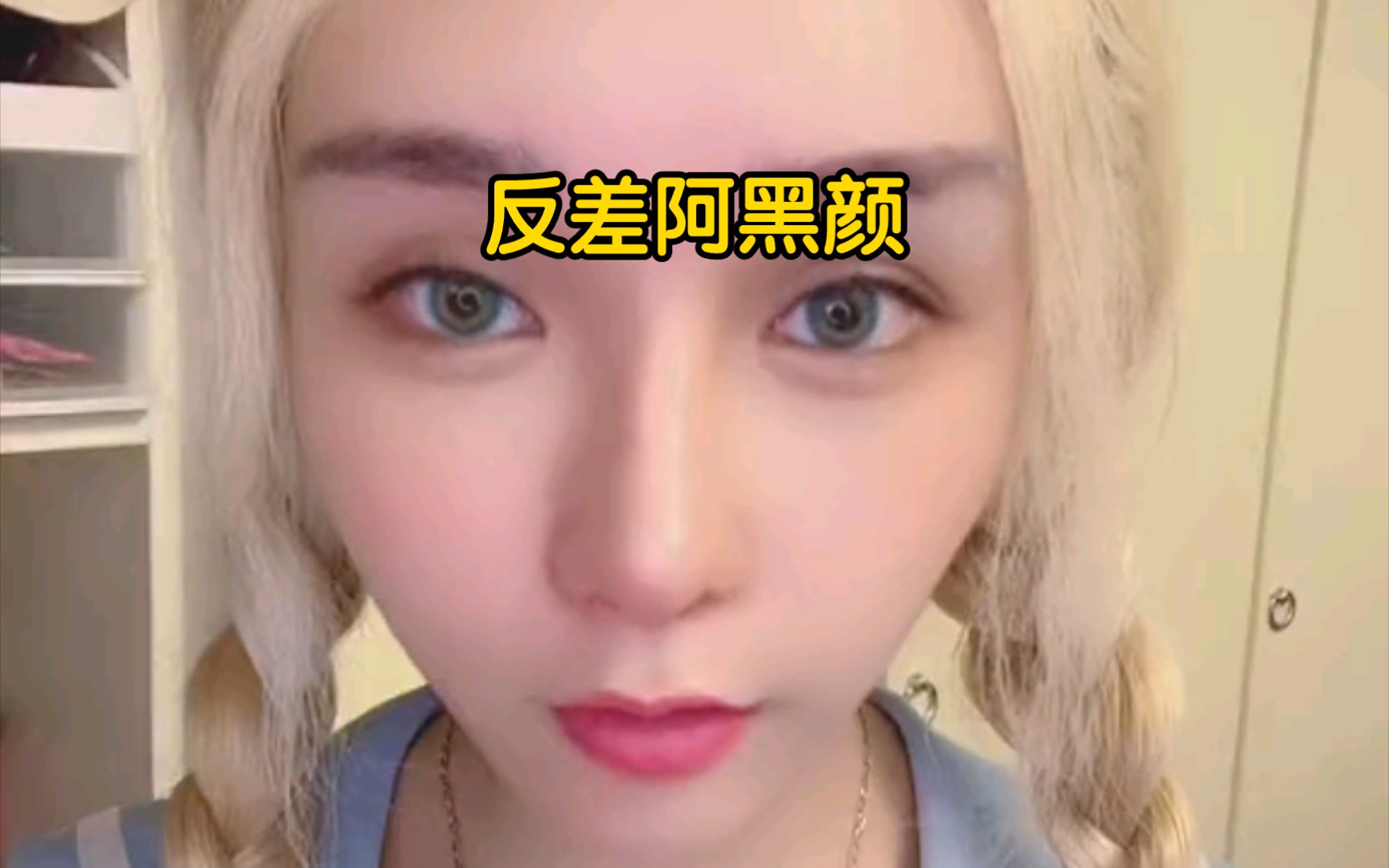 大眼小仙女阿黑颜卡哇伊呀-红绿灯的黄灯ing-红绿灯的黄灯ing-哔哩哔哩视频