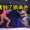 这回被大姐姐打惨了！美兰VS世罗丽莎