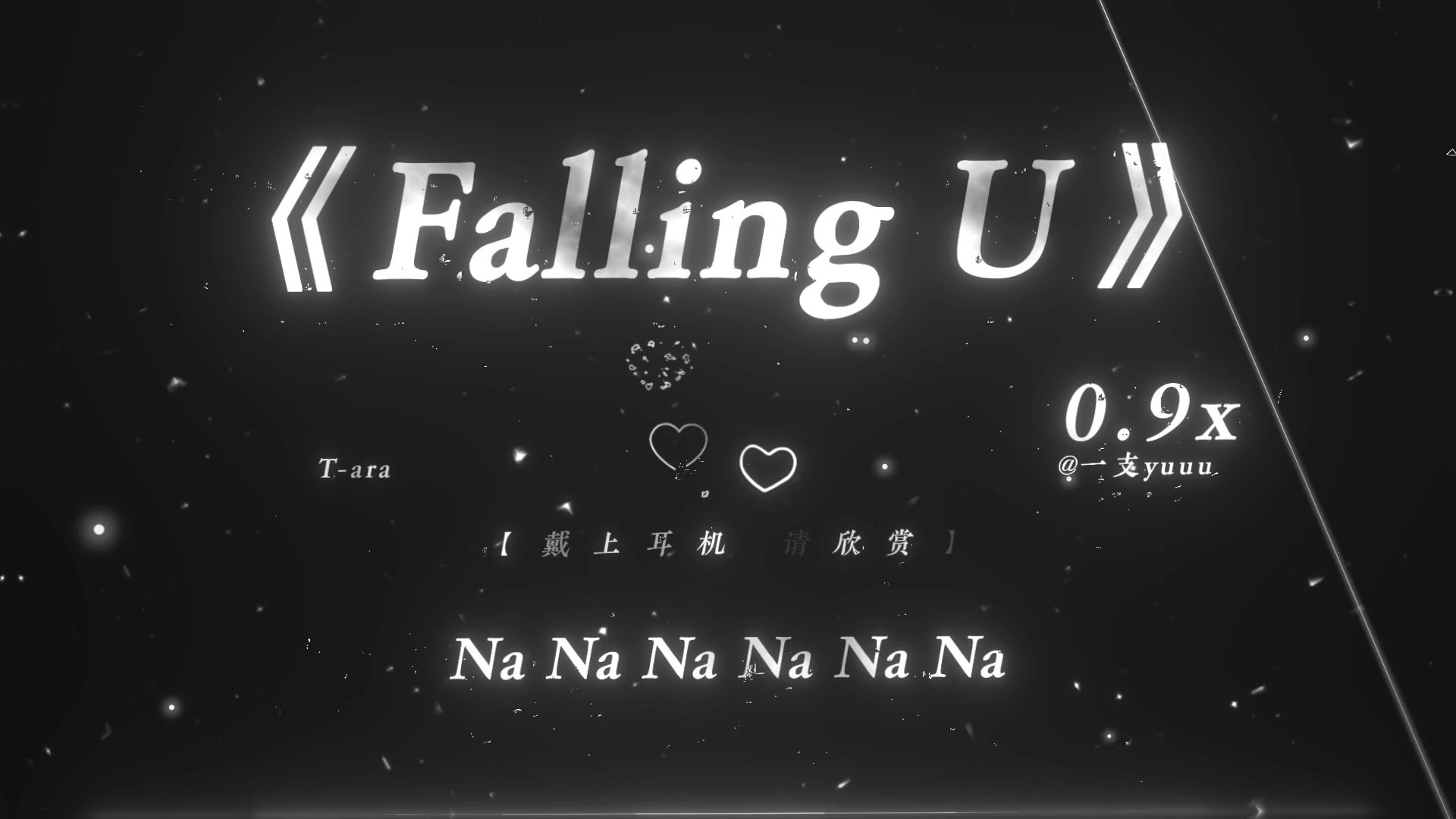 “在意前奏质量的人 一定也注重第一感觉.”|《Falling U》0.9x |“生活很苦了 那就听点甜的吧.”