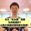 处女膜完整怎么还能判强奸成立？真相没那么简单，医生来告诉你