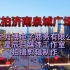 航拍济南泉城广场美景，高清视频素材，强烈推荐点赞收藏