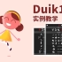 【AE实例教程】蹦跳的小女孩Duik16