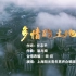 献礼祖国七十周年，上海阳光青年男声合唱团《多情的土地》
