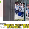外网看中国小学生放学日常