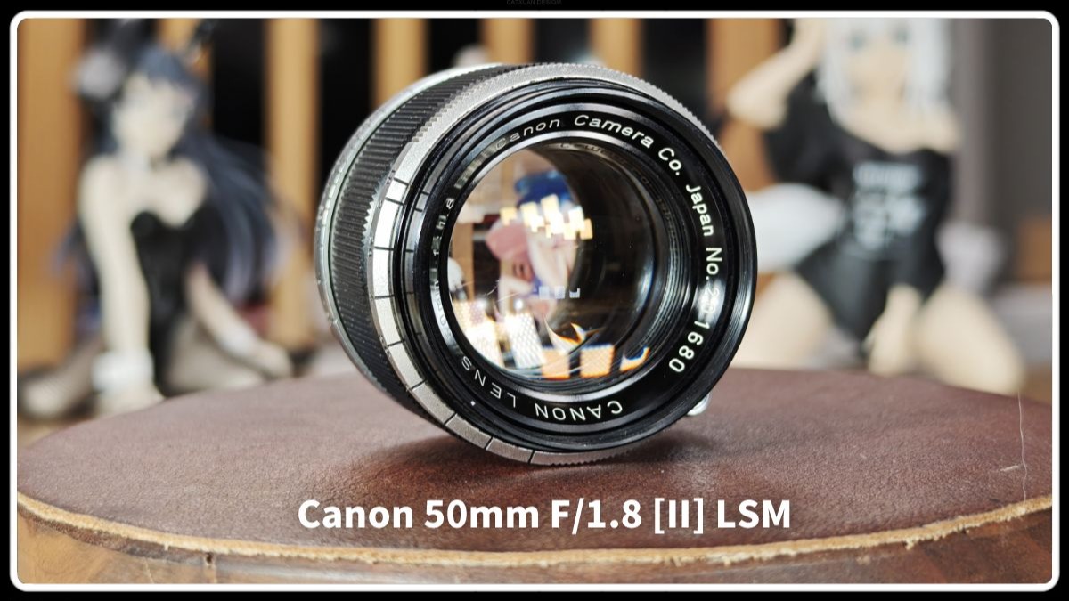 【除了画画啥都会】展示简测佳能l39 50 f1.8 [II] LSM朋友的画质全开就很棒的小镜头 敦实的手感好看的光圈整体素质不错 勉强覆盖4433中画幅测试