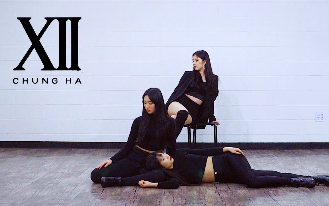 金请夏 - 已经12点(chung ha - gotta go 12)舞蹈翻跳