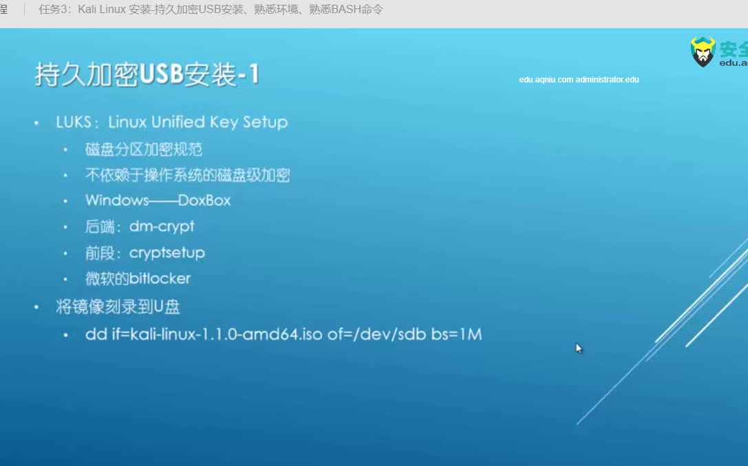 kali linux 移动硬盘