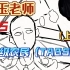 【自制动画】埼玉老师vs超级农民（TABS）