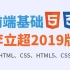 尚硅谷前端基础_李立超老师2019年新版（含HTML、CSS、H5、C3）