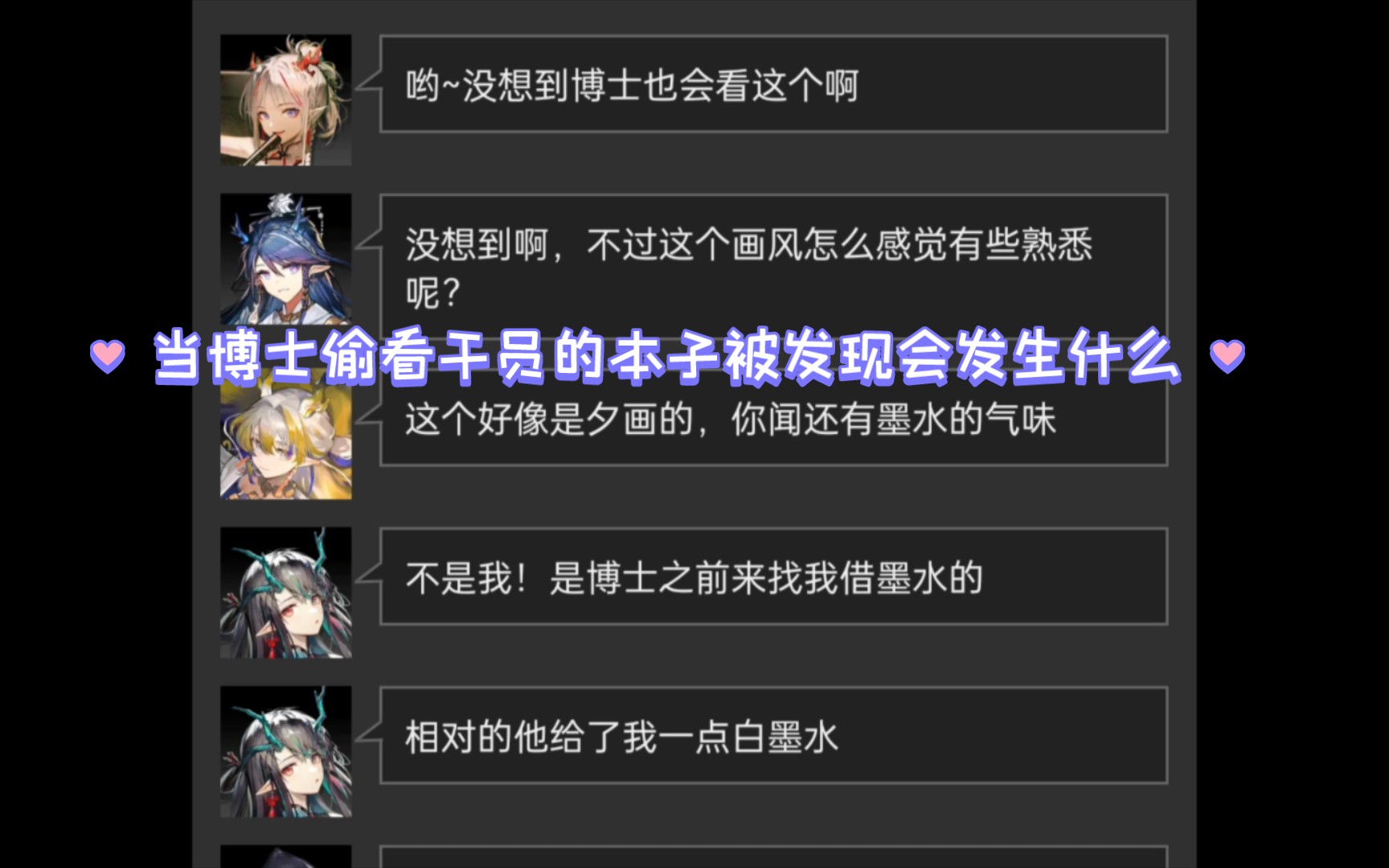 【明日方舟】当博士偷看干员的本子被发现会发生什么（1）