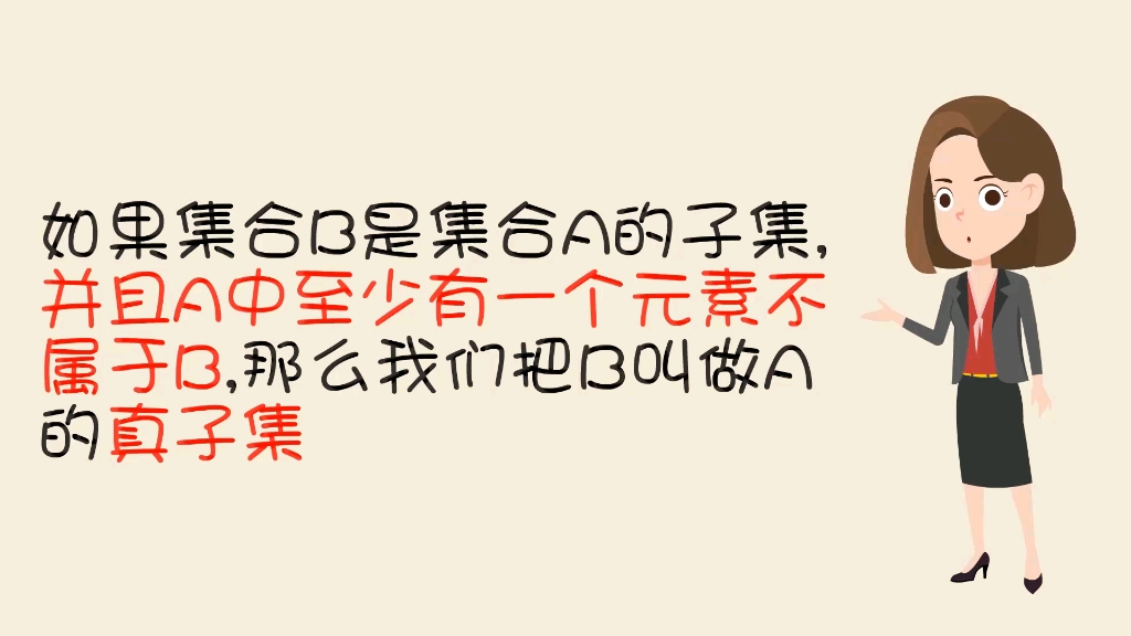 集合之间的关系