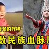 少数民族的血脉压制？当艺考生遇上少数民族，汉族：这还怎么比