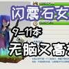 【部落冲突-流派教学】9-11本闪震石女巫_游戏热门视频