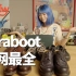City Boy的第一双皮鞋|全网最全Paraboot皮鞋分享｜Kleman的进阶版选择？？｜SAY IVY Vol.1