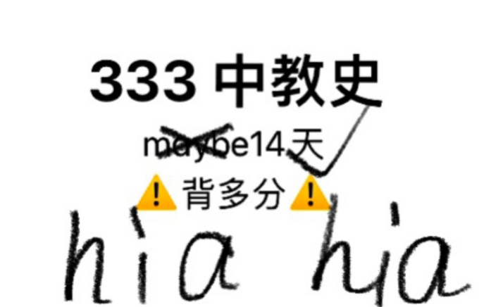 23教育学—333中教史—Day14哔哩哔哩bilibili