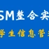 SSM整合项目实战,ssm框架集成教程