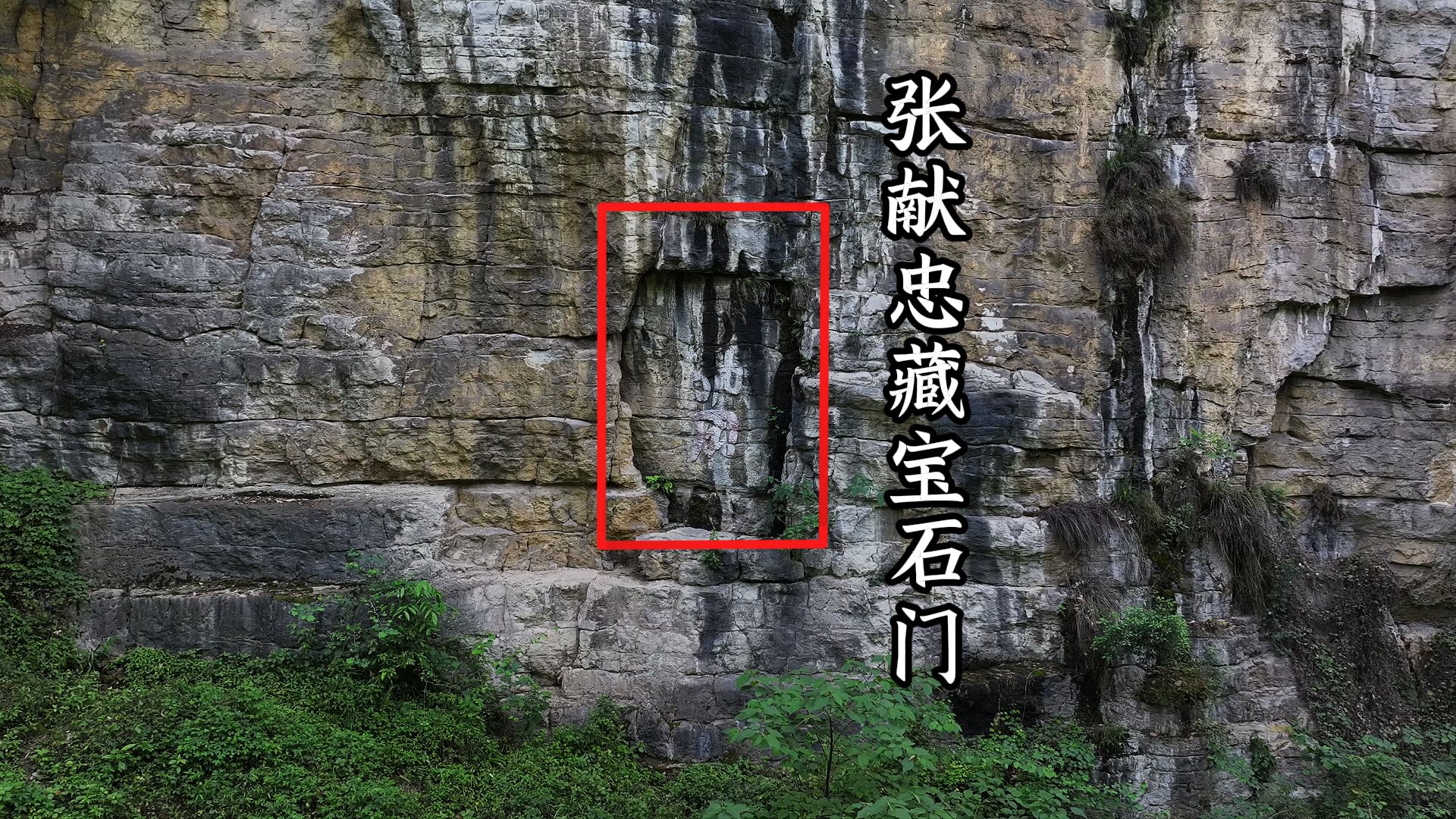 四川深山绝壁藏神秘石门，刻三枚无人能识古字，相传是张献忠藏宝之地，山顶独户人家是否知道其中奥秘？-阿乐的探索旅行-阿乐的探索旅行-哔哩哔哩视频