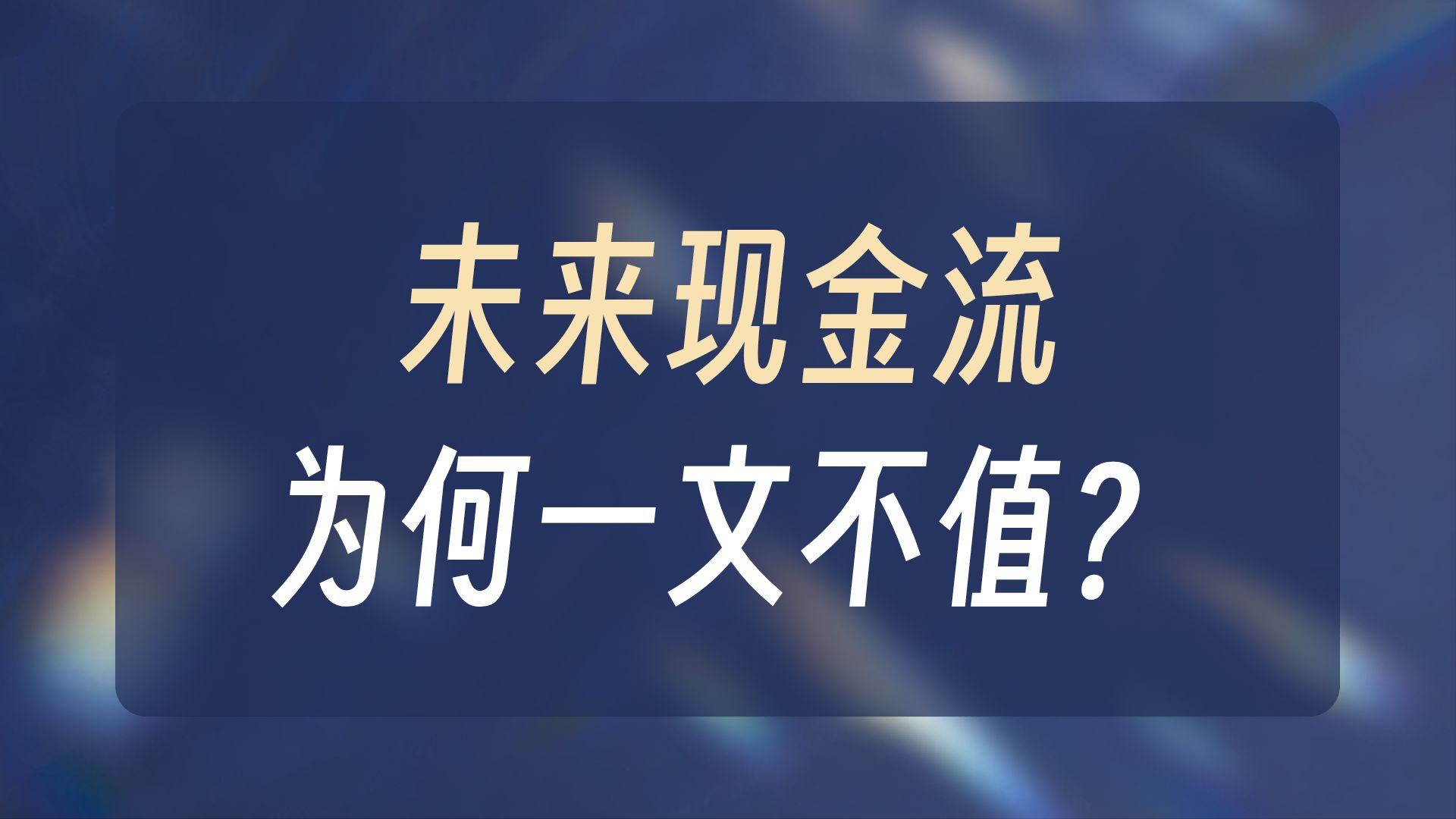 0317-终端价值的崩塌：：如果AI让所有护城河都变得短暂会怎样？