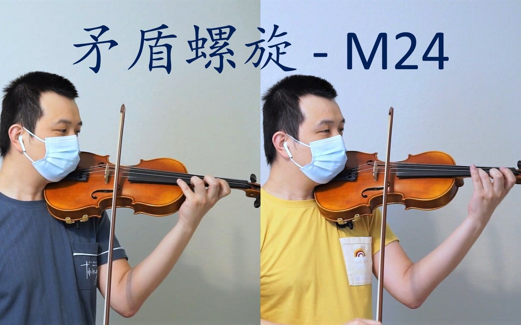 【小提琴】矛盾螺旋 - M24 - 空之境界