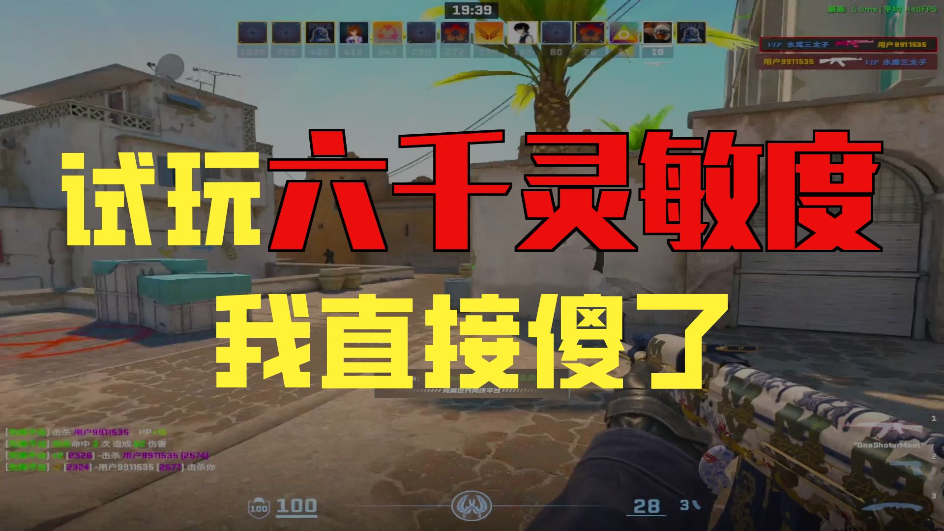 试玩6000灵敏度，鼠标找不着了
