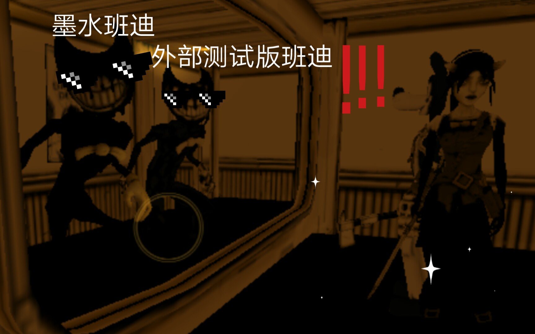 模拟班迪与油印机第五章班迪行走片段