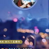 【黄亲国麒】黄麒Eros20250624个播录屏