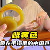 藏在手镯里的中国色，今天的是雌黄色哦