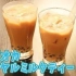 日本女版55开系列开教你如何做珍珠奶茶