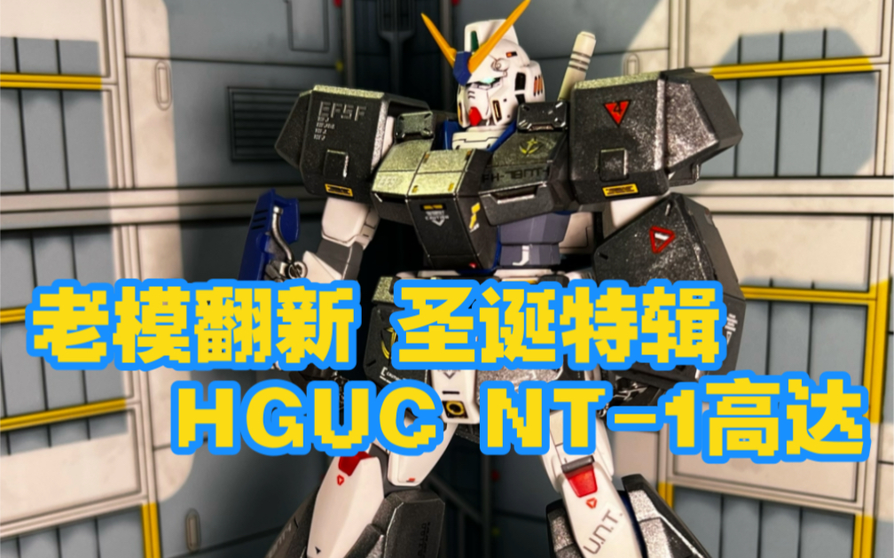 hguc-nt-1