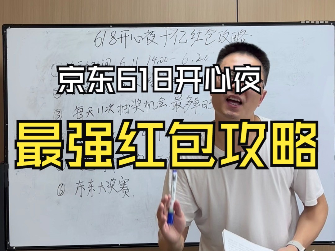 京东2024开心夜最强红包攻略来袭,涉及开心夜的活动时间和参与方式哔哩哔哩bilibili