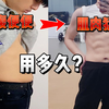 一个月20斤！飞韩国一趟，大肚油腻男爆改韩国小鲜肉