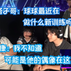 【渣翻中字】EDG vs T1赛后康康来塔子哥tenz这回答一些提问