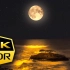 【8K/HDR】海上生明月，明月照海洋